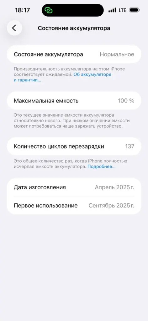 Состояние аккумулятора iPhone: 100 процентов ёмкости и 137 циклов зарядки
