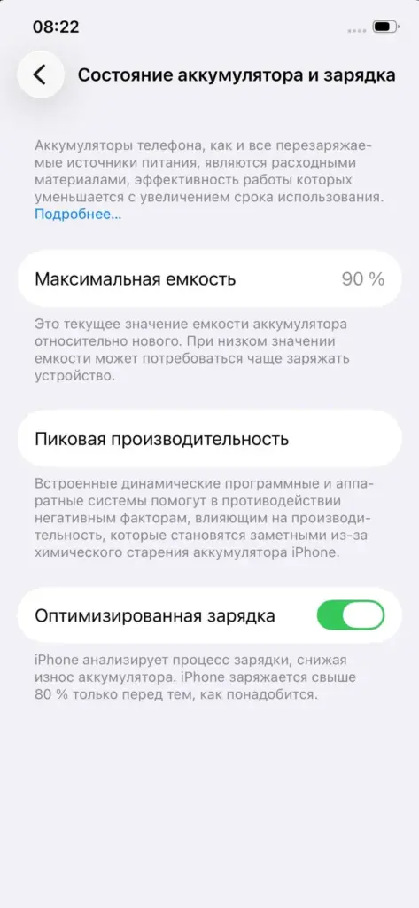 Состояние аккумулятора iPhone с максимальной ёмкостью 90 процентов